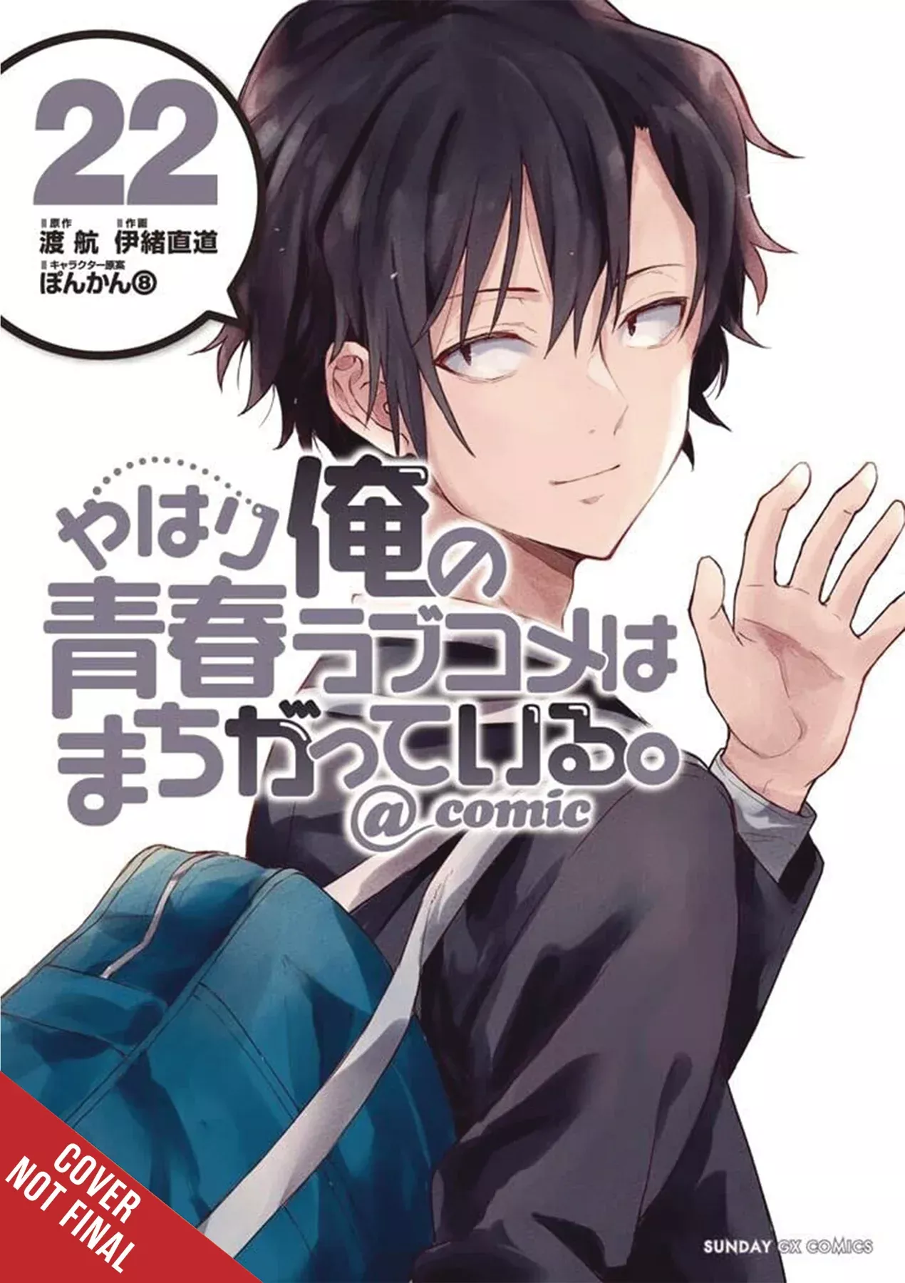 Youth Romantic Comedy Wrong Expected Gn Vol 22 (08/21/2024) Yen Press