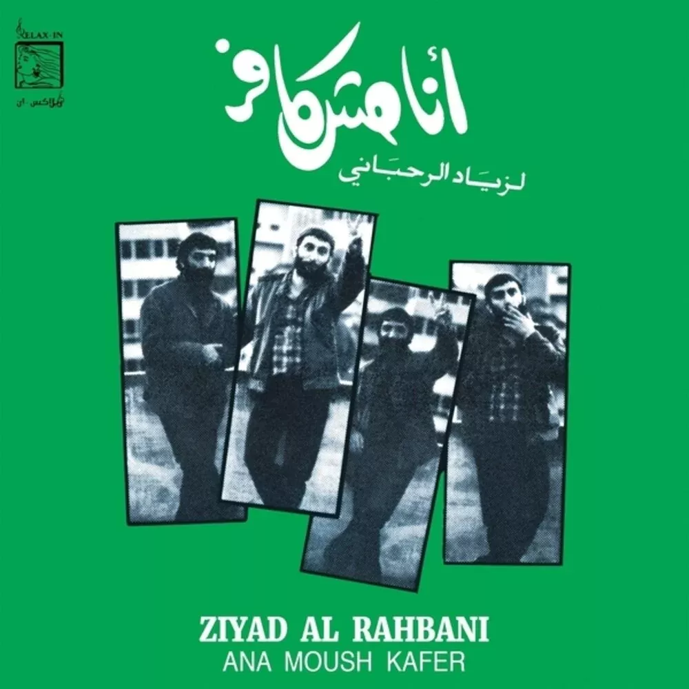 Ziad Rahbani - Ana Moush Kafer LP (1985) (Preorder: Ships October 9, 2026)